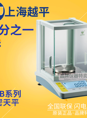 上海越平 电子天平JA3003B/4103B/5003B千分之一精密天平