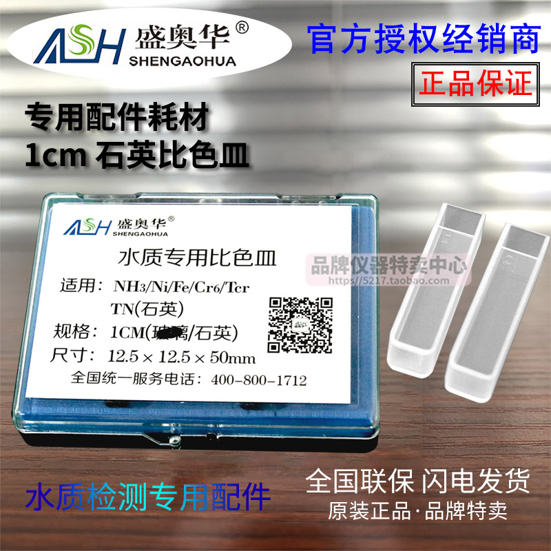 盛奥华玻璃石英比色皿10mm30mm