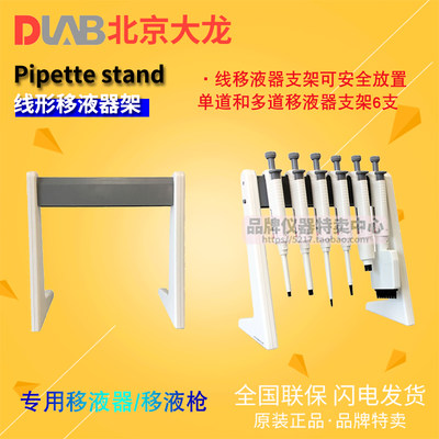 Pipettestand手动移液器大龙