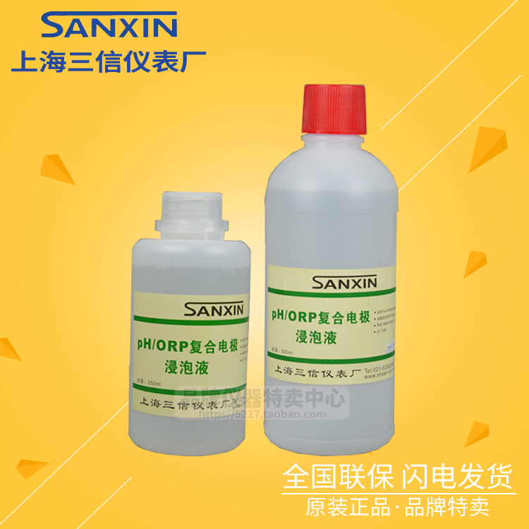 上海三信 pH（ORP）覆合电极浸泡液 250ml 500ml 电极补充液图片