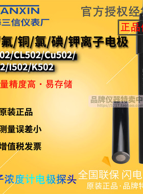 上海三信F/Cu/Br/I/K/CL502 氟/铜/溴/碘/钾/氯离子电极 正品特价