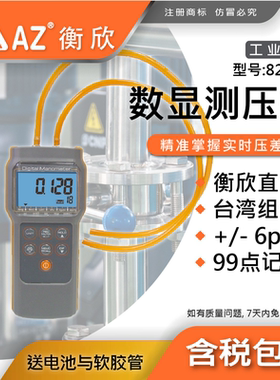 AZ衡欣AZ82012/62 82100/52 82681/82/83 PSI高精压差计88170