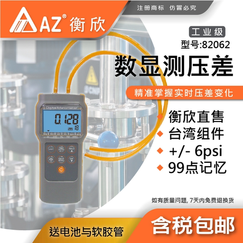 AZ衡欣高精压差计PSIAZ82012