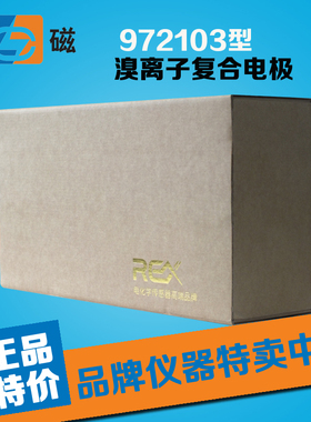 上海雷磁972103溴离子复合电极BNC插头REX高端电极