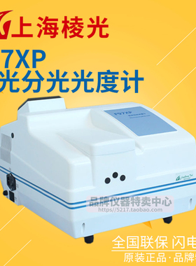 上海棱光 F97XP荧光分光光度计 Ex200-900nm/Em200-900nm