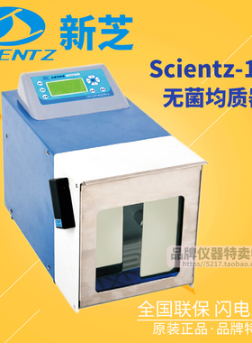 宁波新芝无菌均质器Scientz-11/11L液晶显示屏拍打式温控带消毒