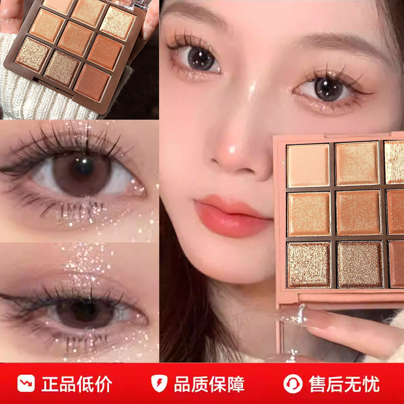 【国妆正品】爆款-九色眼影盘