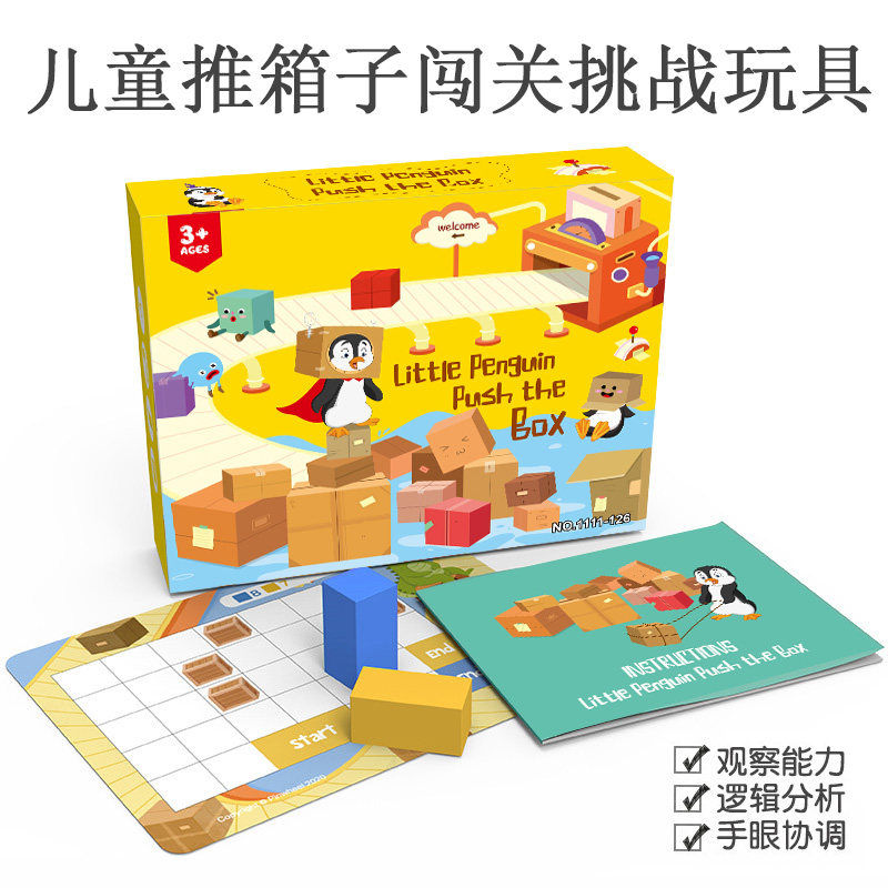推箱子闯关游戏小企鹅逻辑挑战