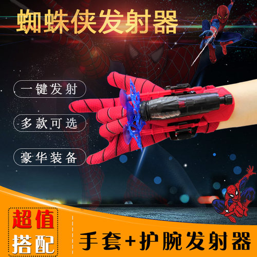 蜘蛛侠弹射发射器软弹枪儿童护腕手环射击玩具枪英雄套装软弹礼物 - 封面