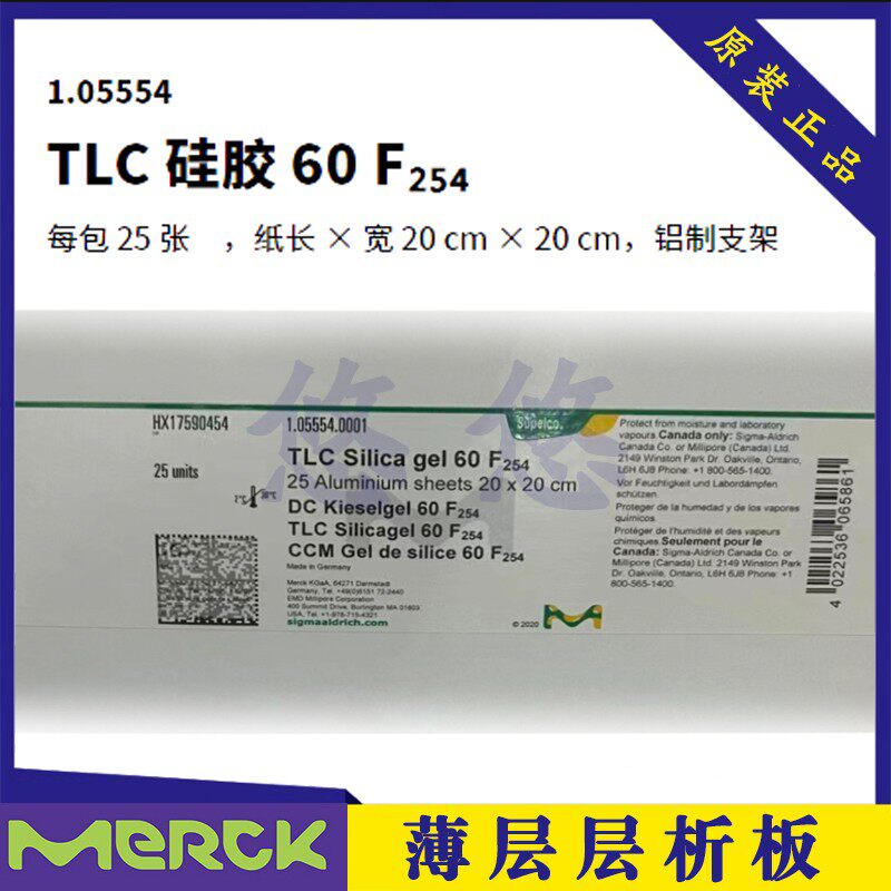 merck默克tlc硅胶薄层层析板铝板色谱板20x20cm 1.05554.0001