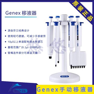 DL宝予德移液器GENEX可调微量移液器移液枪1ml10ml国产200ul BIO