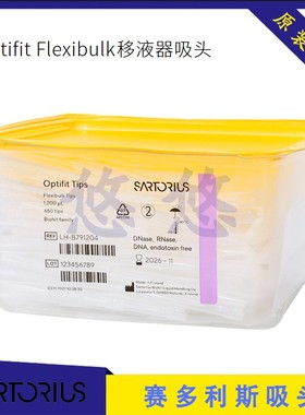 赛多利斯biohit芬兰百得移液器吸头1200ul吸头加样枪头