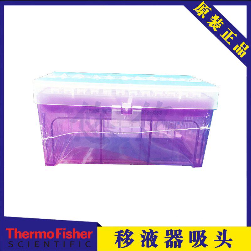 赛默飞Thermo QSP 10ul滤芯吸头 无菌盒装 96支/盒 TF104-10-Q