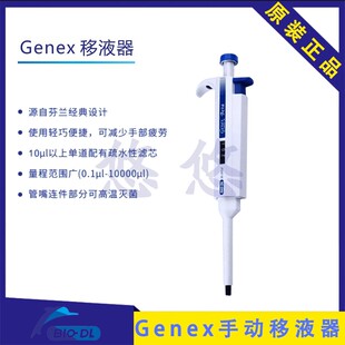 Genex系列手动单道可调移液加样枪 200ul宝予德BIO 移液器20