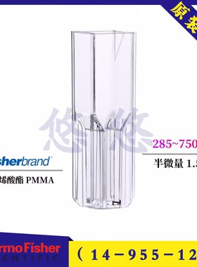 Fisher1.5ml一次性比色皿半微量异丁烯酸酯14-955-128