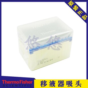 赛默飞thermo移液器枪头1ml盒装吸头热电管咀1000ul微升无菌