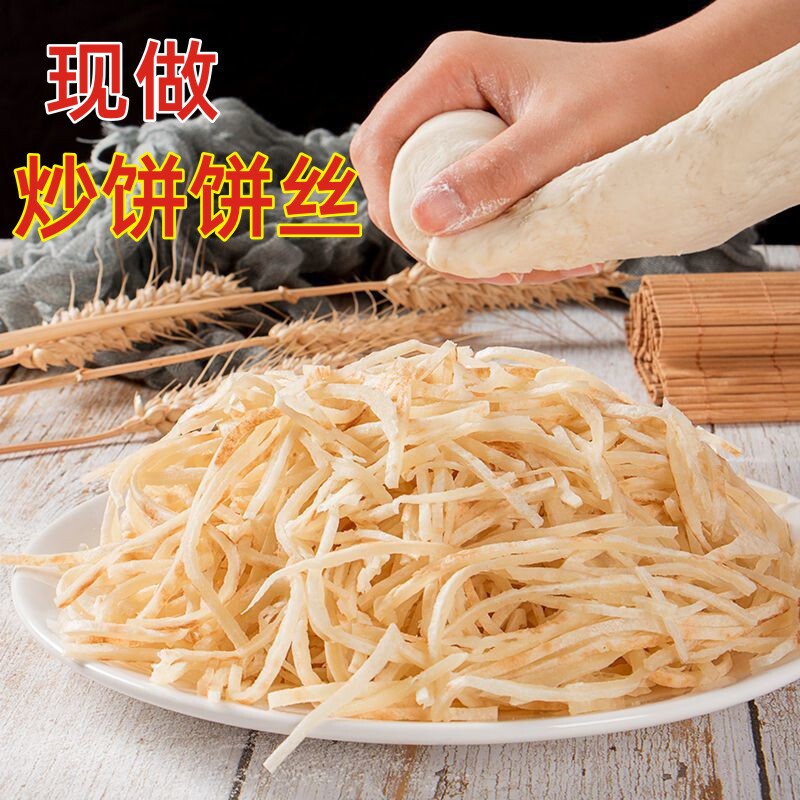 现做饼丝炒饼河北特产传统面食焖饼丝特色美食炒饼丝饼条5斤包邮,粮油调味/速食/干货/烘焙,特色干货及养生干料,淘宝优惠券,粉丝福利购,淘宝优惠卷