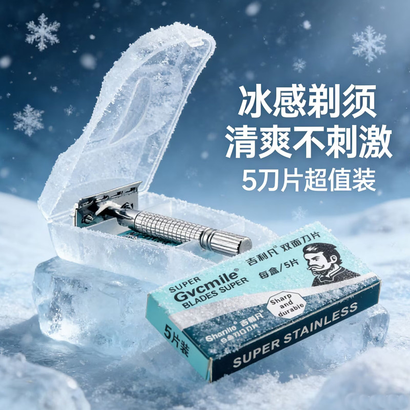 吉利凡正品双面剃须刀片5片装
