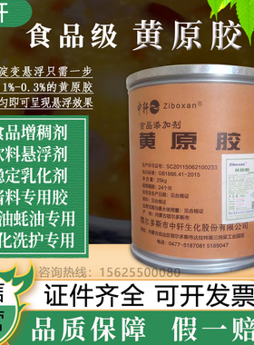 正品中轩黄原胶TW RD 9290 9280酱料酱油耗油饮料速溶透明增稠剂