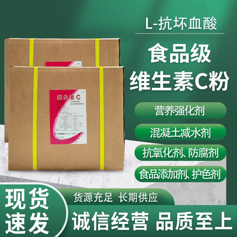 石药食品级维生素c粉L-抗坏血酸图片