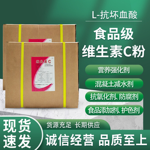石药集团 食品级维生素c粉 L-抗坏血酸粉剂 抗氧护色营养纯VC原粉