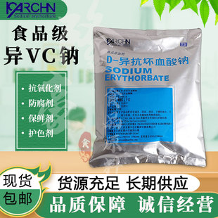 异抗坏血酸钠异vc钠食品级抗氧化卤肉酱肉制品护色保鲜f防腐剂