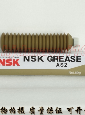 原装日本NSK GREASE AS2导轨轴承丝杆润滑油NSK AS2润滑脂80G