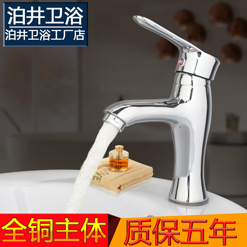 全铜台盆卫生间单冷水龙头
