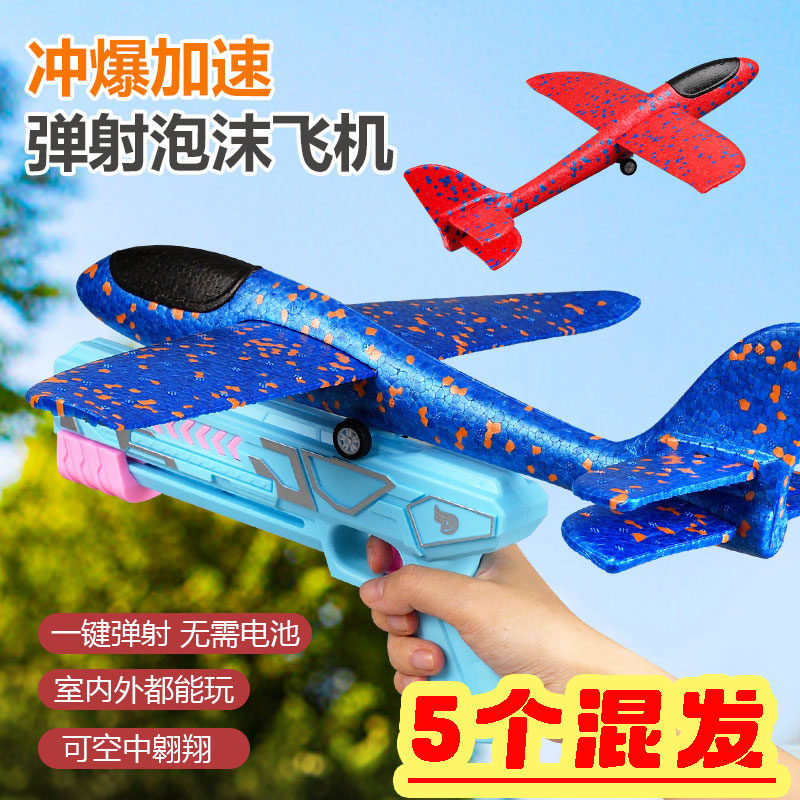 创意玩具弹射泡沫飞机手持发射枪