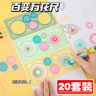 课堂小礼物小学生奖励小礼品儿童百变万花尺全班分享创意文具奖品