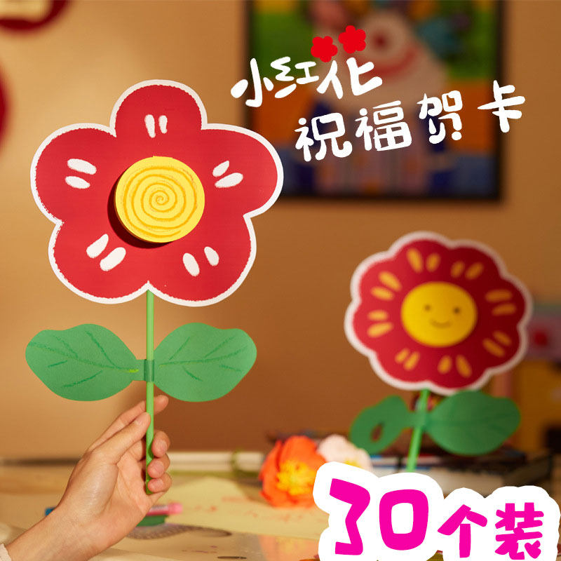 儿童手工diy小红花贺卡母亲节送老师送妈妈暖心小礼品生日伴手礼