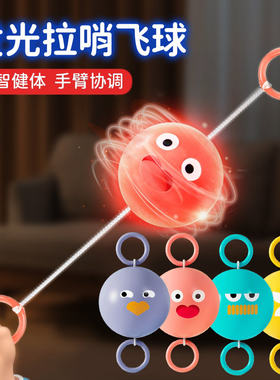 发光拉哨飞球儿童节礼物毕业礼品