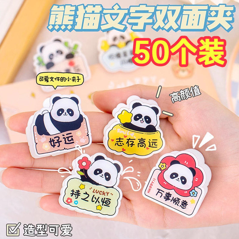 创意儿童节幼儿园春节小礼品熊猫双面夹学生奖励礼物卡通文具奖品,节庆用品/礼品,创意礼盒/礼品套组,淘宝优惠券,粉丝福利购,淘宝优惠卷