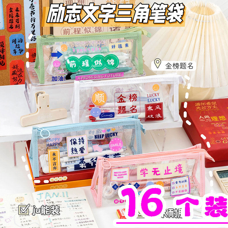 儿童开学文具礼物透明文字励志大容量笔袋小学生奖励学生创意礼品,节庆用品/礼品,创意礼盒/礼品套组,淘宝优惠券,粉丝福利购,淘宝优惠卷