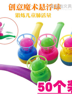 幼儿园活动礼品儿童创意夜市摆地摊小玩具批发奖励学生悬浮吹球