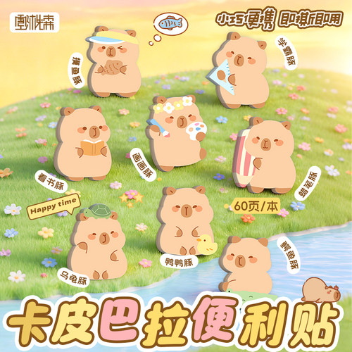 学生实用开学礼物异形卡皮便利贴