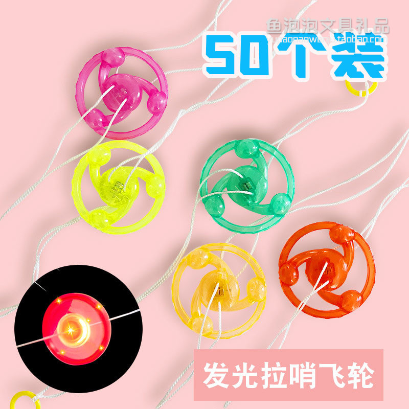 闪光飞轮儿童玩具发光哨子热卖品