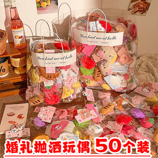 婚庆抛洒玩偶活动小礼品互动礼物摆地摊新年创意毛绒钥匙扣挂件