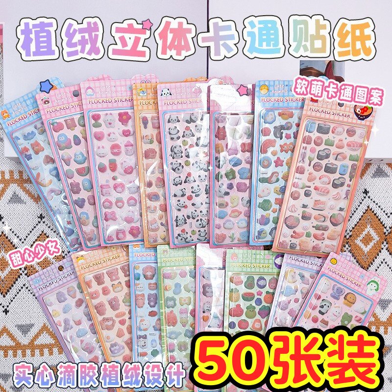 立体植绒泡泡贴纸儿童奖励小礼品