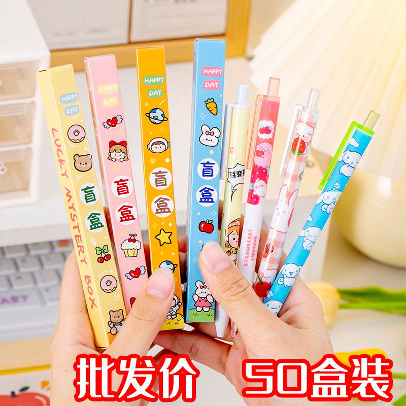 毕业礼物卡通学生文具盲盒笔