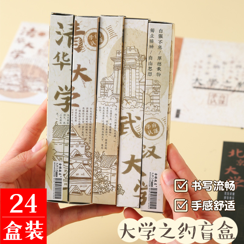 大学之约盲盒笔金榜题名励志礼品