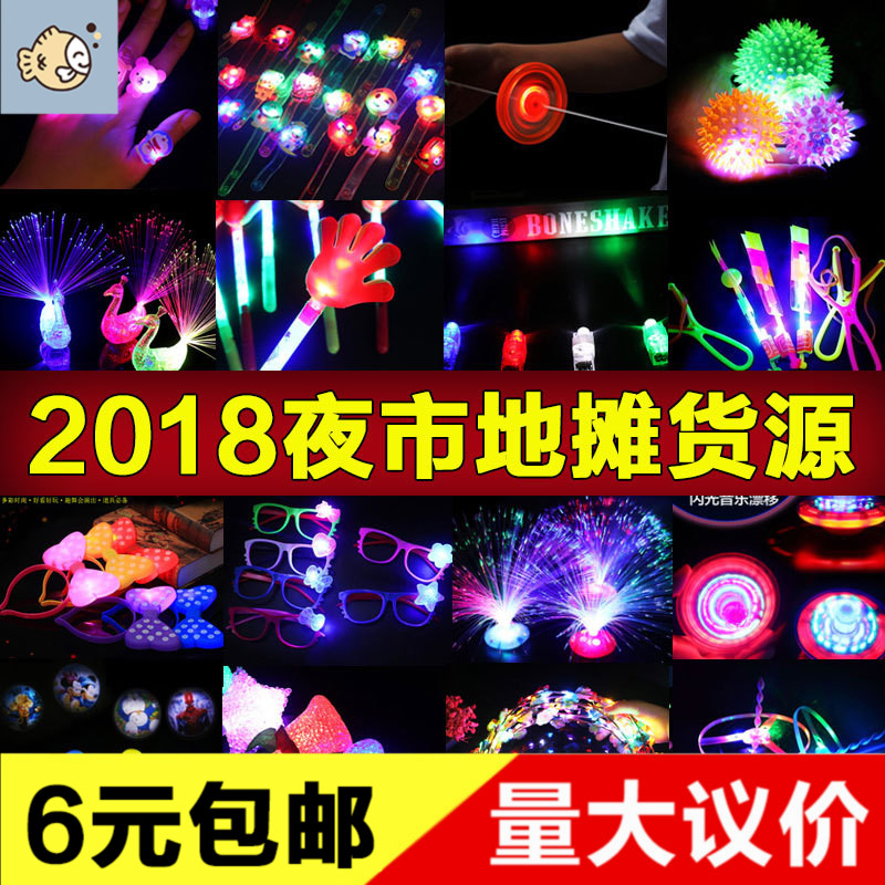 2018創意新款幼兒園小禮品夜市廣場兒童發光小玩具批發地攤貨包郵