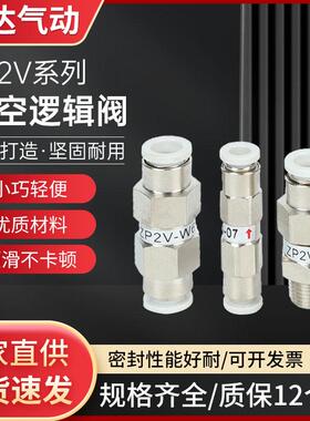 真空吸盘逻辑阀ZP2V-A5/A8-B5/B6/B01-03 05 07 10单向安全止回阀