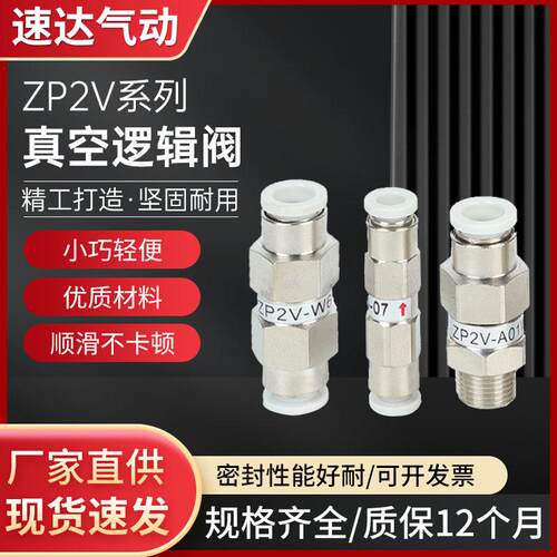 真空逻辑阀吸盘单向安全止回阀