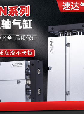 TN双轴双杆气缸大推力小型气动10/16/20/25/32/40/50-10/20/30/80