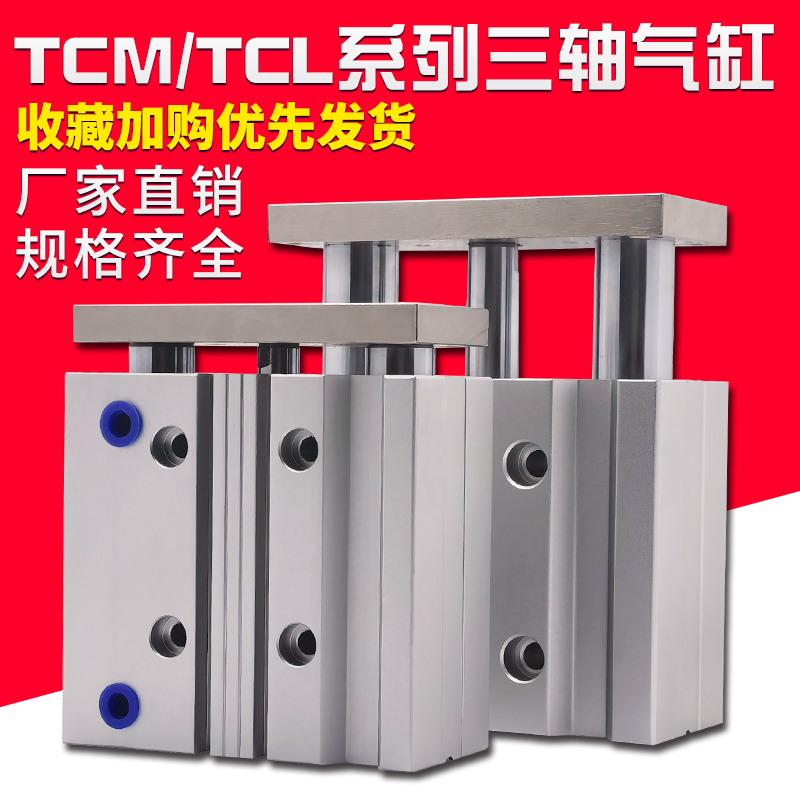 亚德客型TCM三轴气缸带导杆行程可调TCM32-20/25/30/40三杆气缸