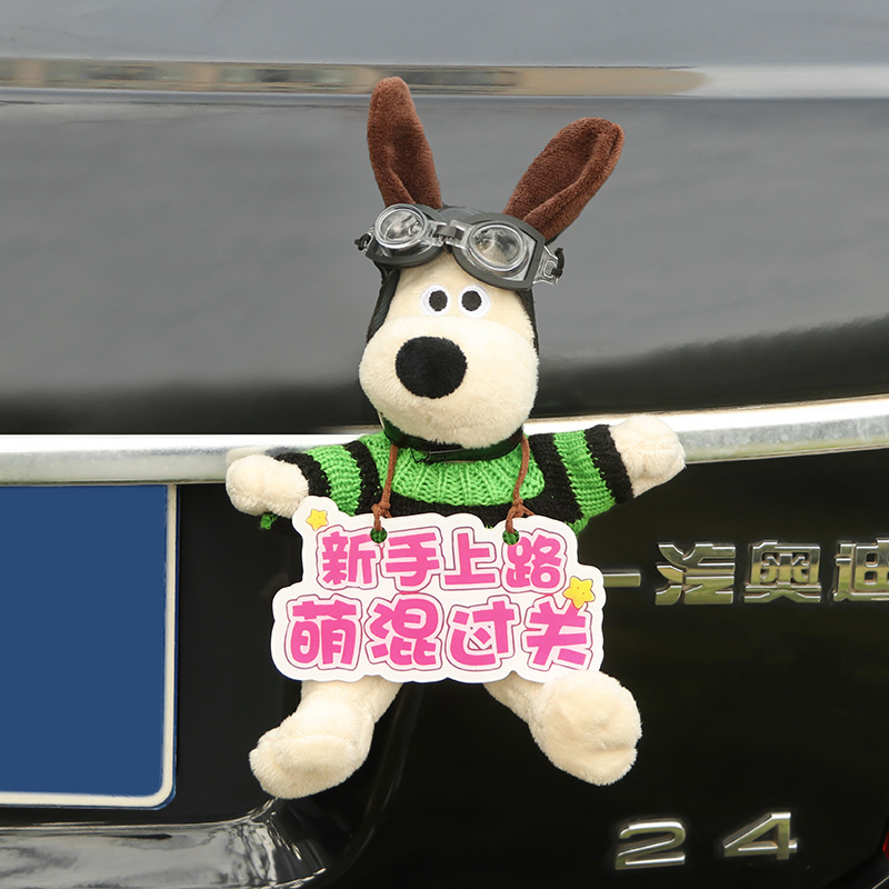 汽车尾部挂件卡通掌门狗公仔