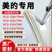 BCD 228UTMA6 283UTM6 美 253UTM6 253UTMA6冰箱门密封条胶条