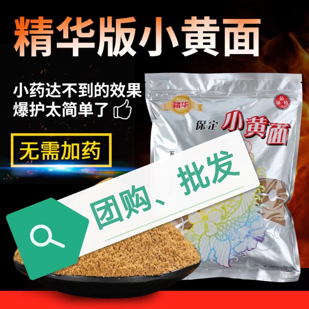 团购精华版亿美隆保定正宗不加药台钓饵