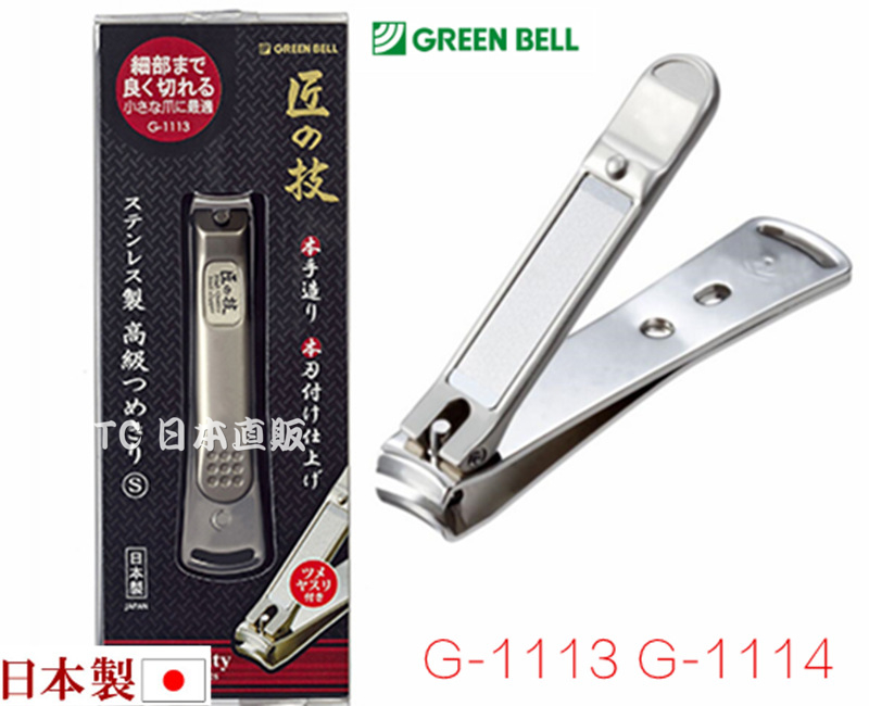 日本进口Green Bell 匠之技高级指甲钳精钢指甲剪曲线刃G11131114